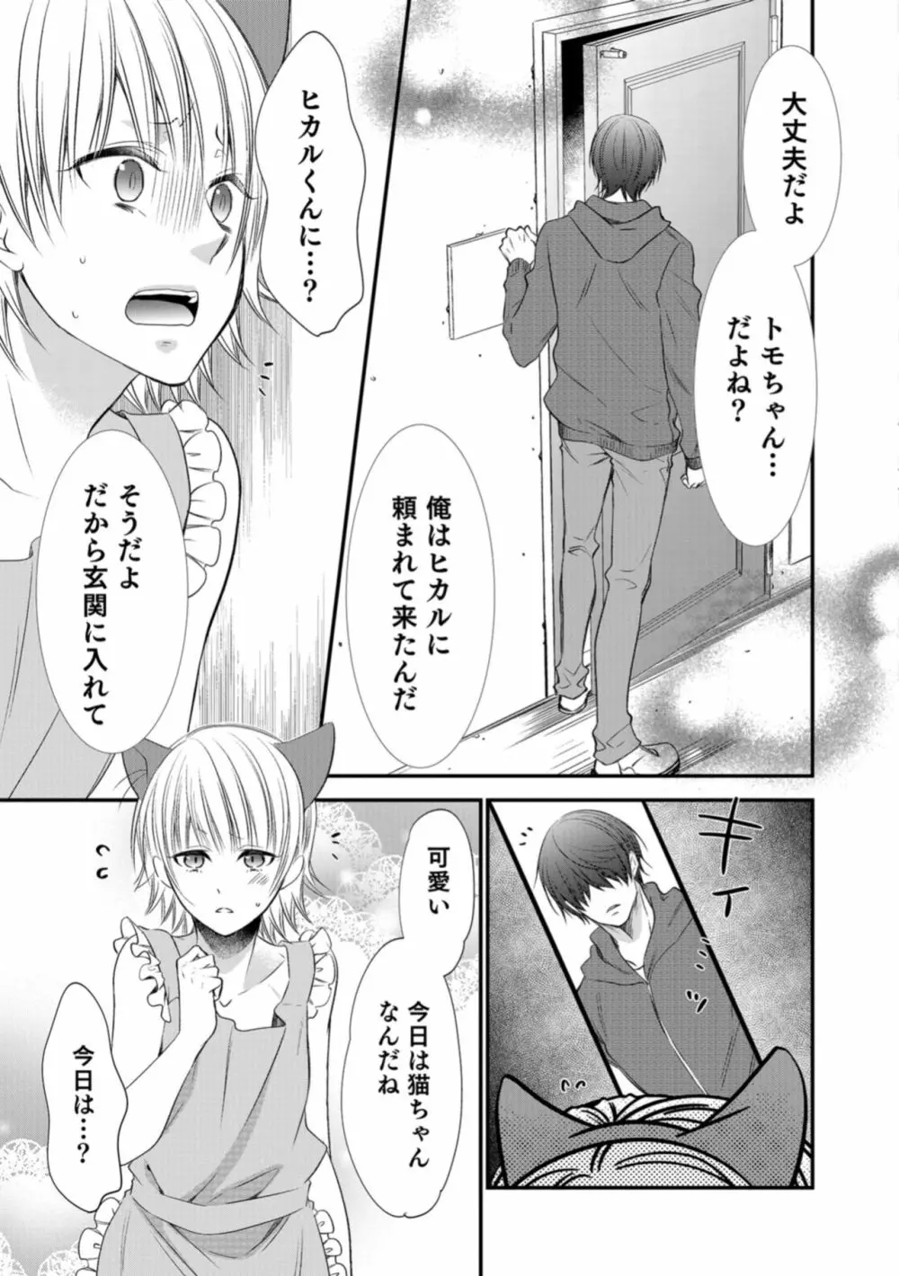 男の娘HELL'S GATE #03 Page.103