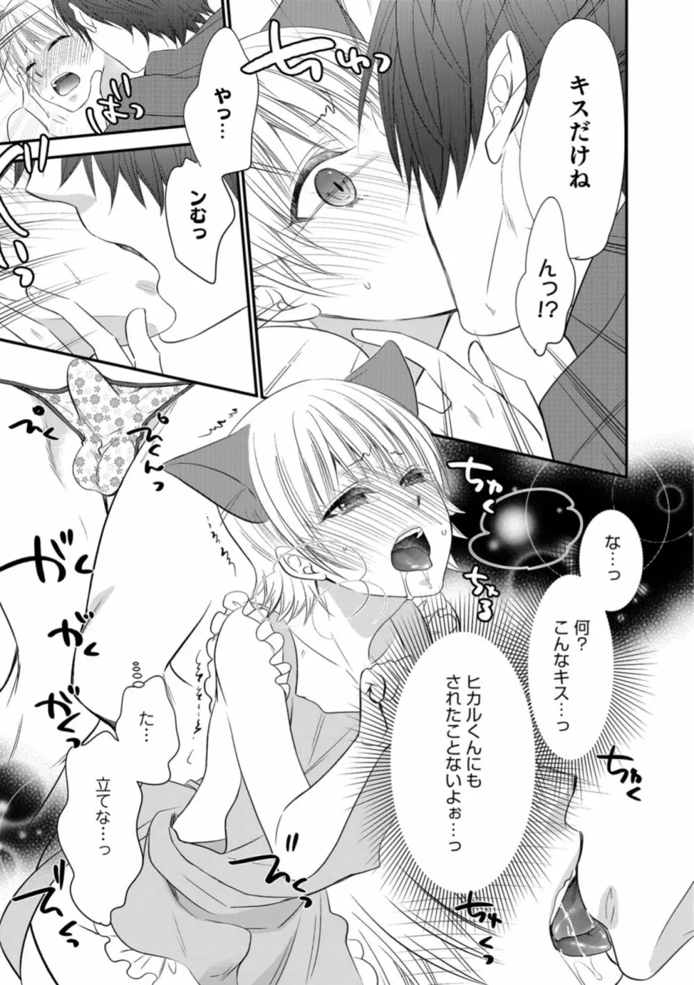 男の娘HELL'S GATE #03 Page.105