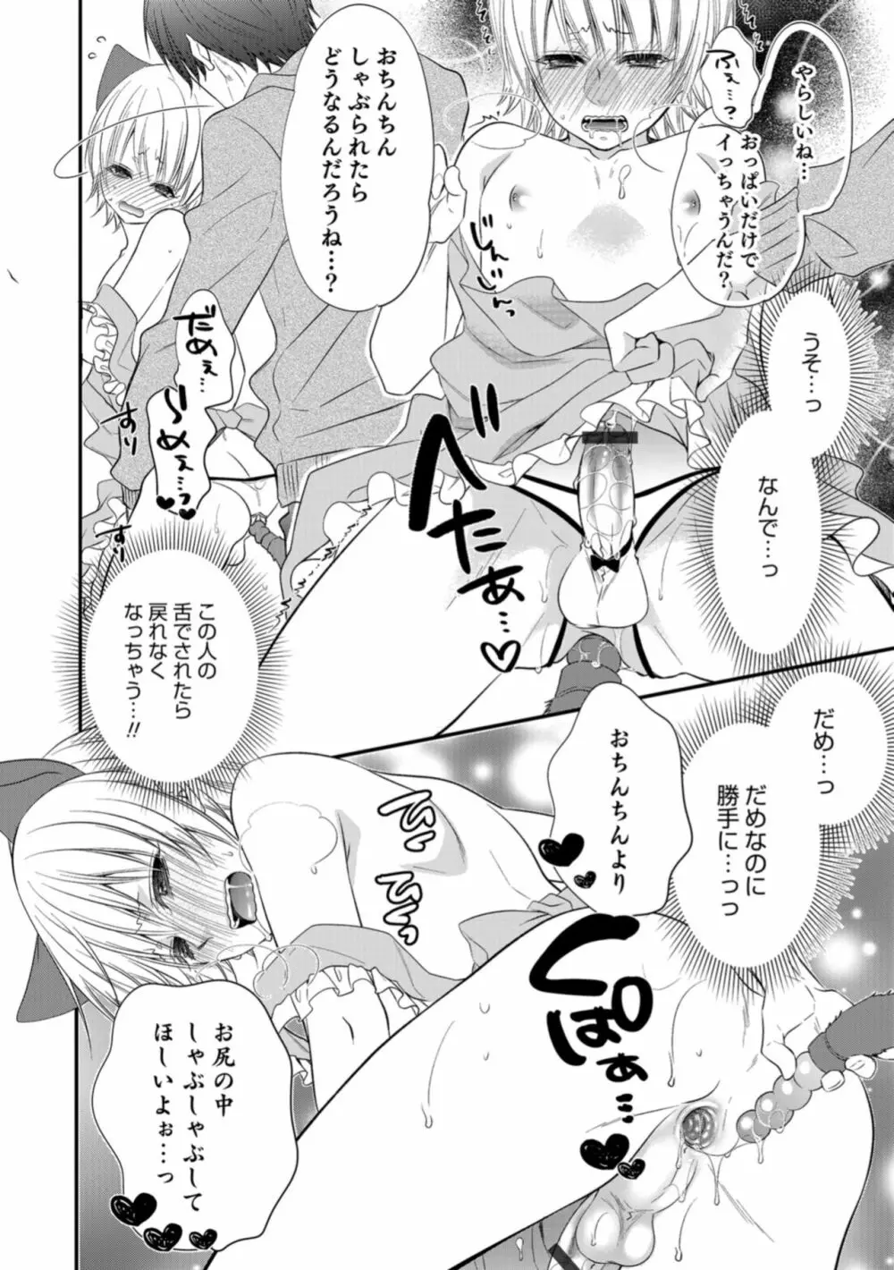 男の娘HELL'S GATE #03 Page.112