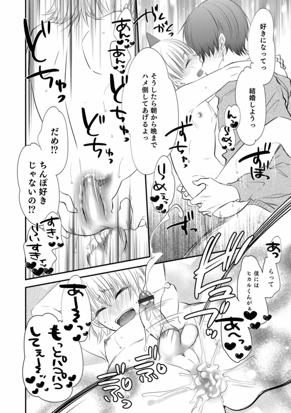 男の娘HELL'S GATE #03 Page.116