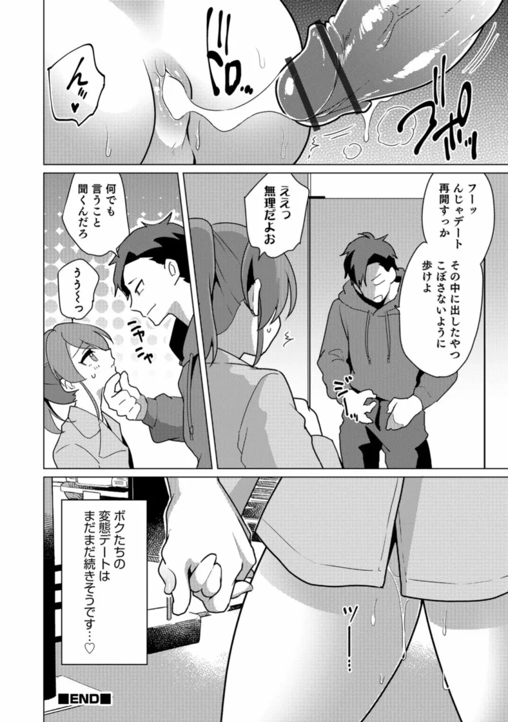 男の娘HELL'S GATE #03 Page.134