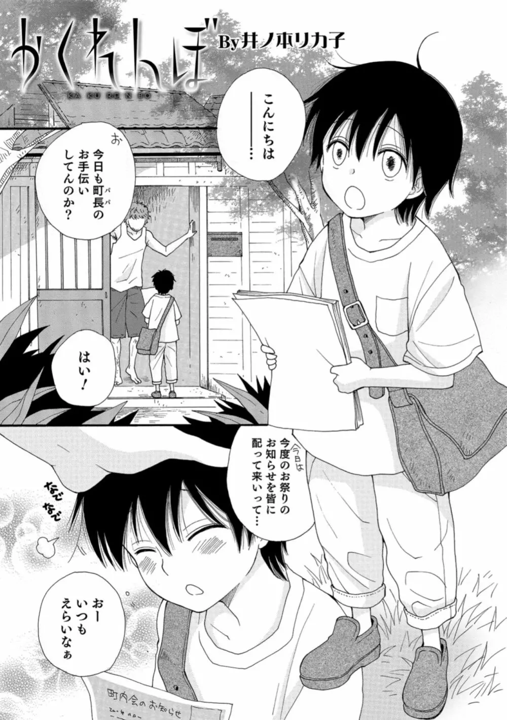 男の娘HELL'S GATE #03 Page.135