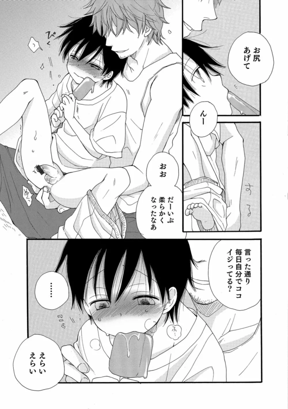 男の娘HELL'S GATE #03 Page.137