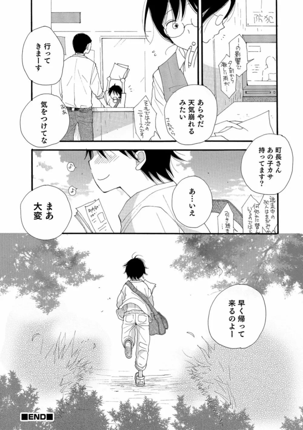 男の娘HELL'S GATE #03 Page.154