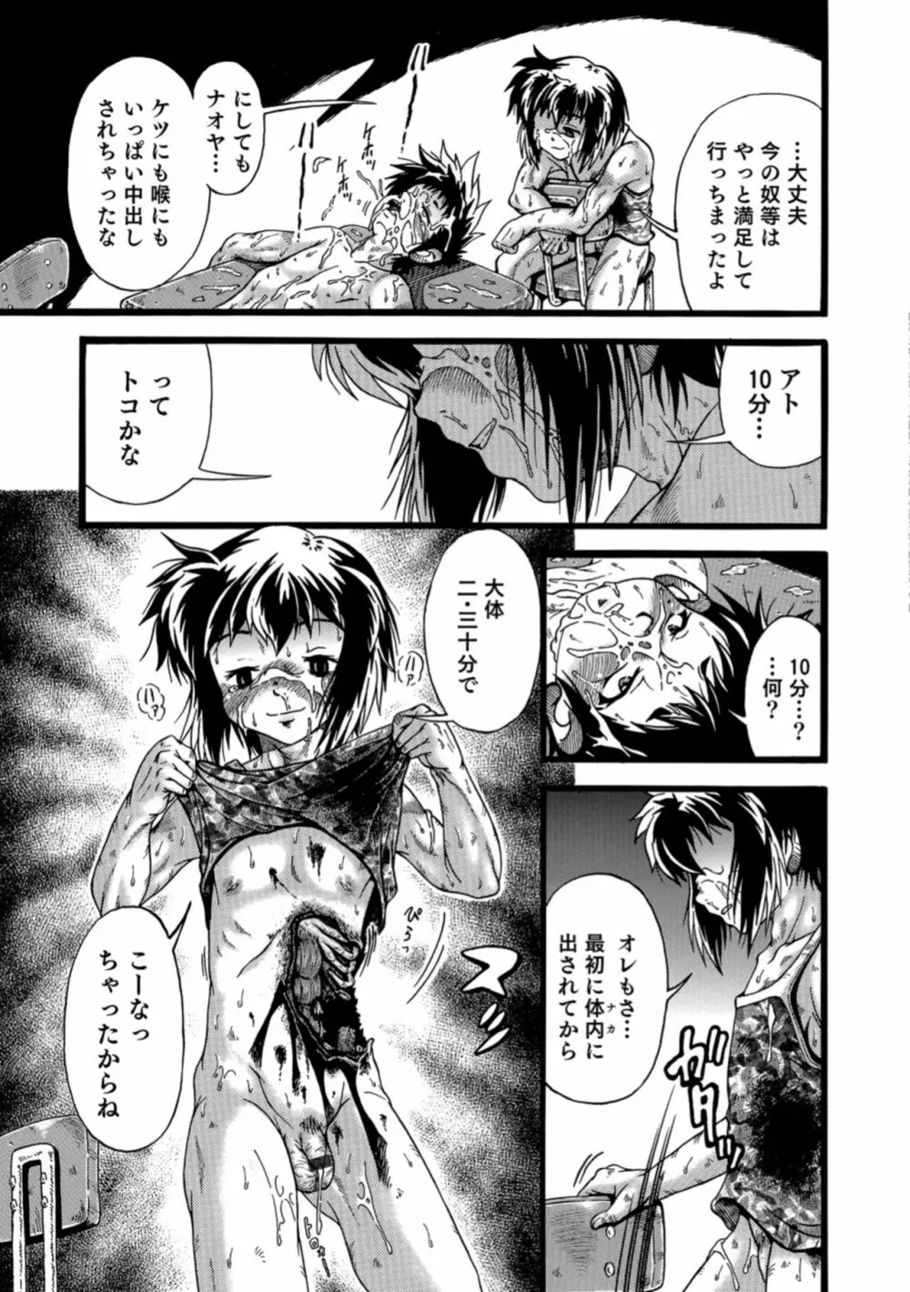 男の娘HELL'S GATE #03 Page.165