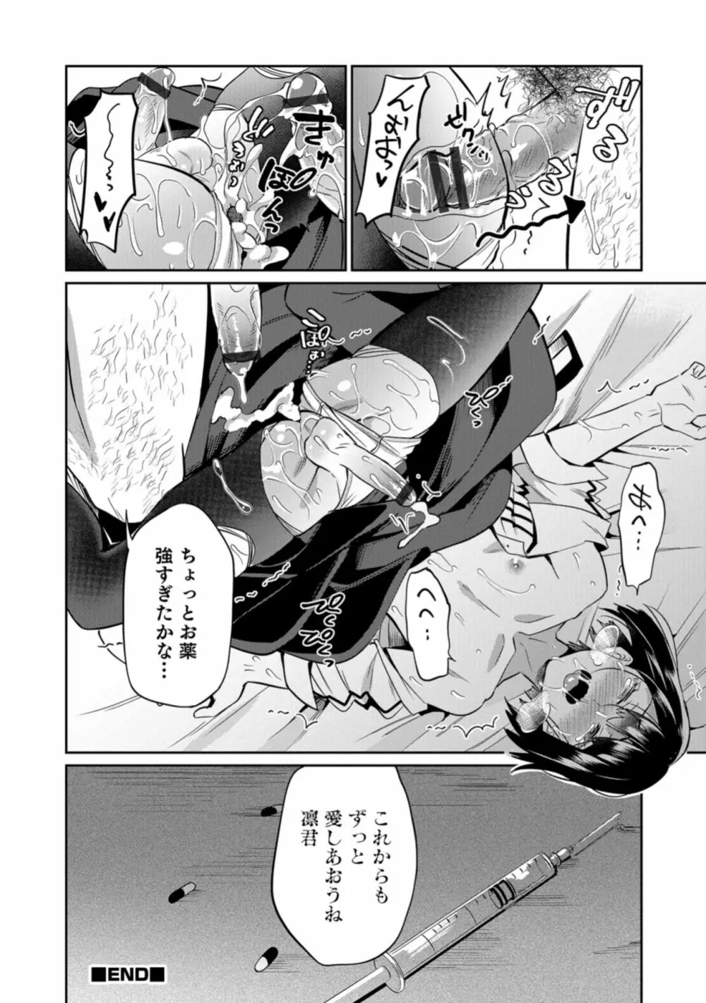 男の娘HELL'S GATE #03 Page.20