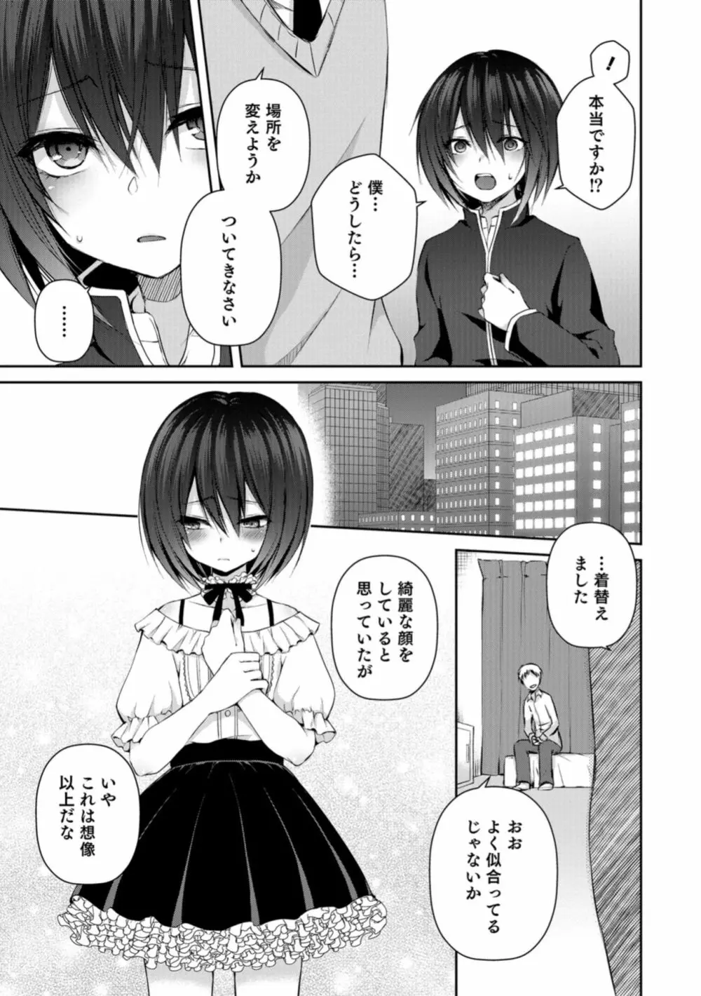 男の娘HELL'S GATE #03 Page.23