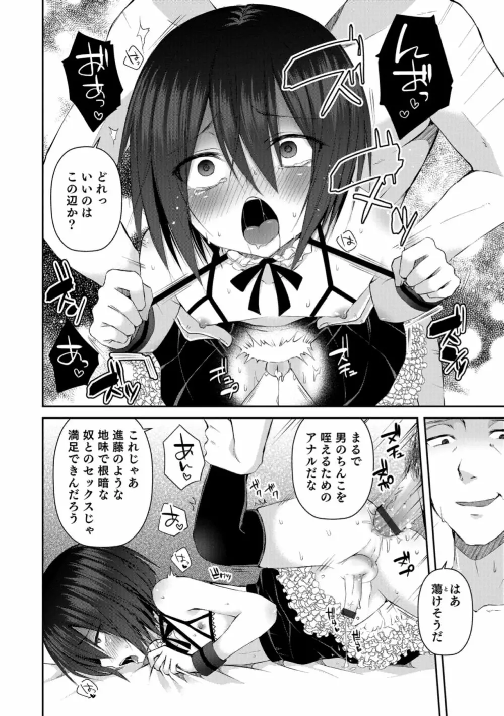 男の娘HELL'S GATE #03 Page.32