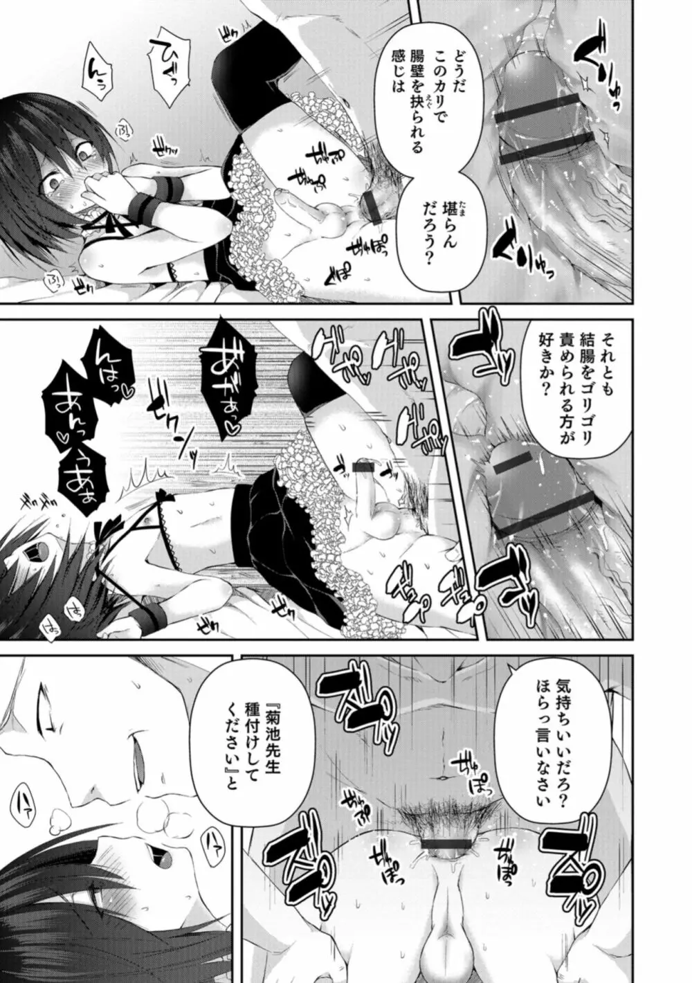 男の娘HELL'S GATE #03 Page.33