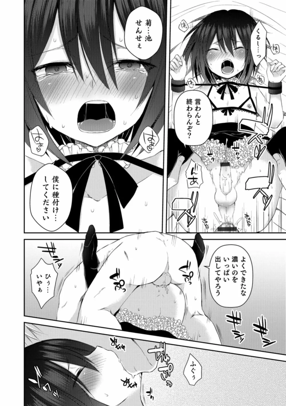 男の娘HELL'S GATE #03 Page.34