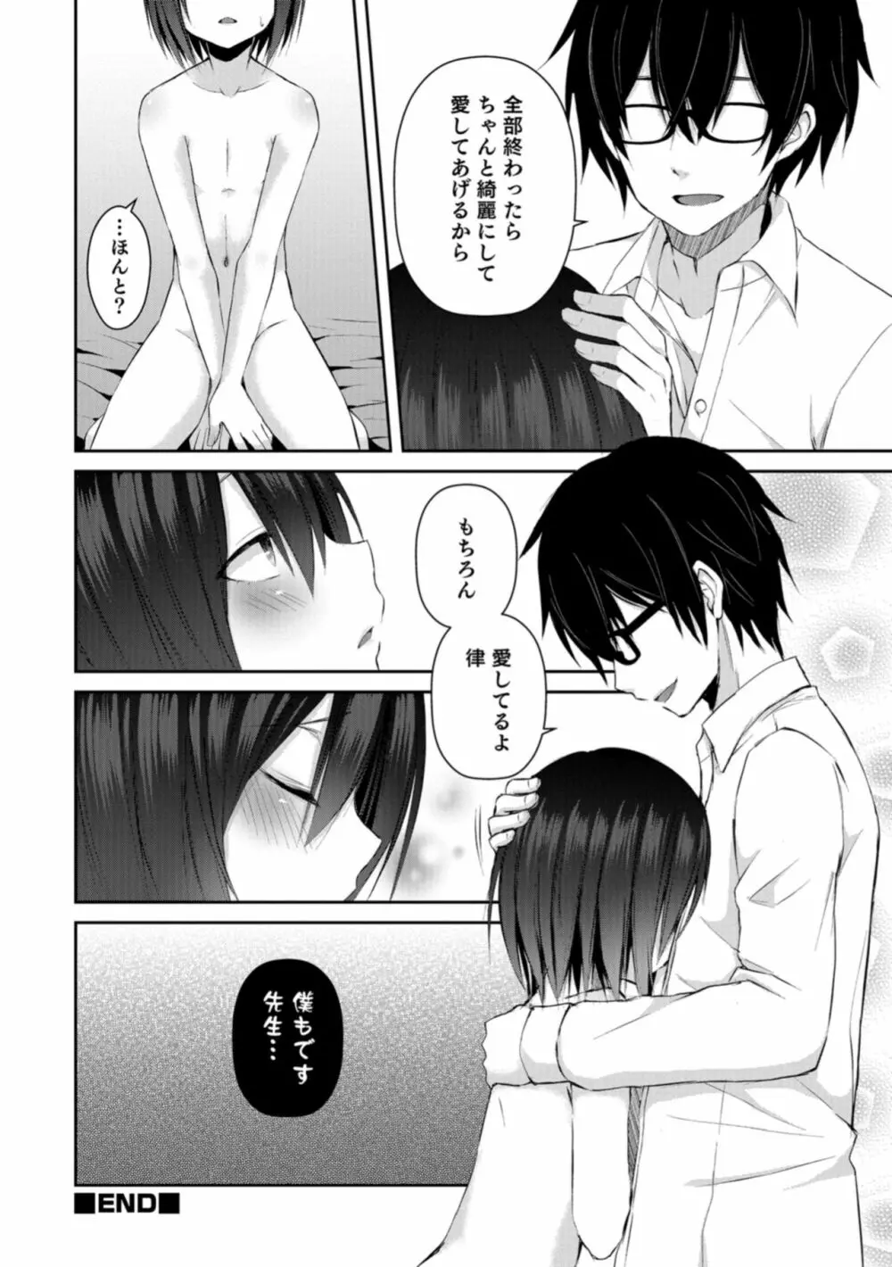 男の娘HELL'S GATE #03 Page.40