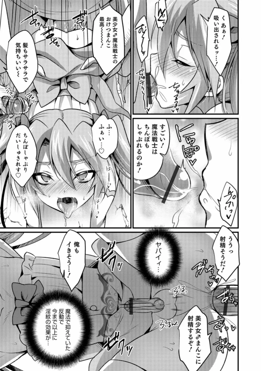 男の娘HELL'S GATE #03 Page.55