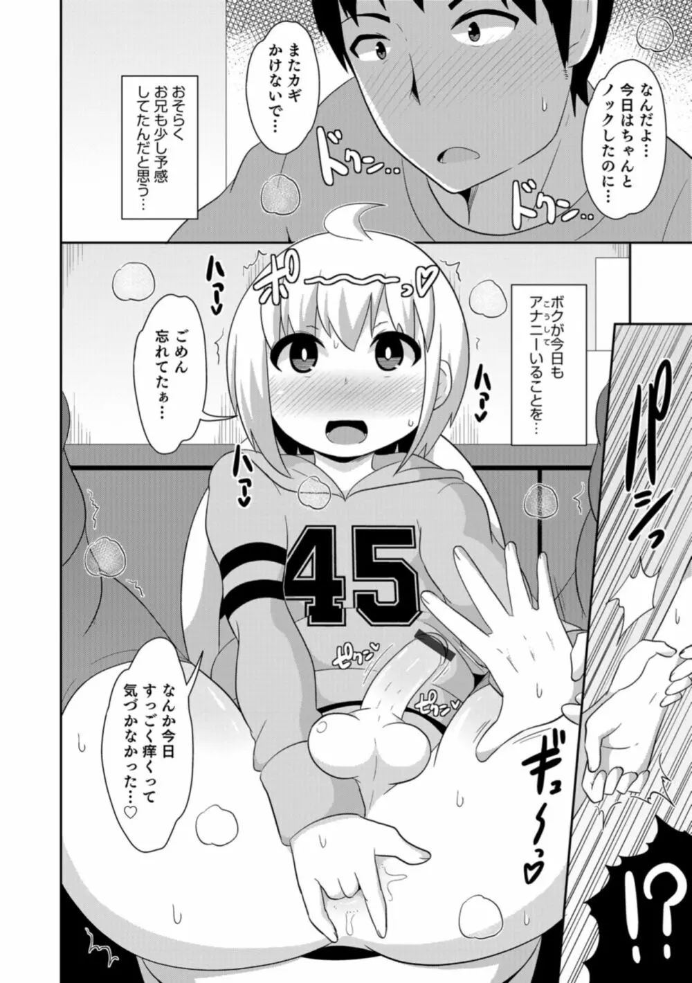 男の娘HELL'S GATE #03 Page.66