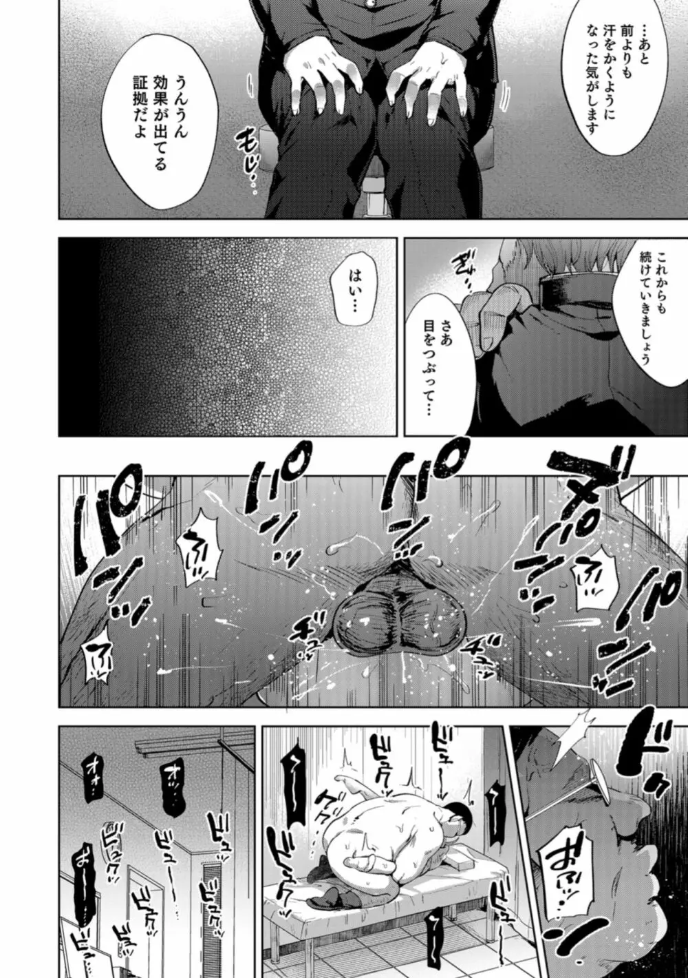 男の娘HELL'S GATE #03 Page.80