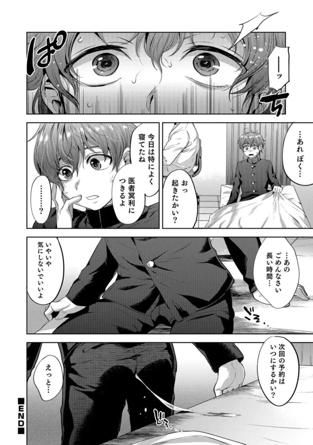 男の娘HELL'S GATE #03 Page.92