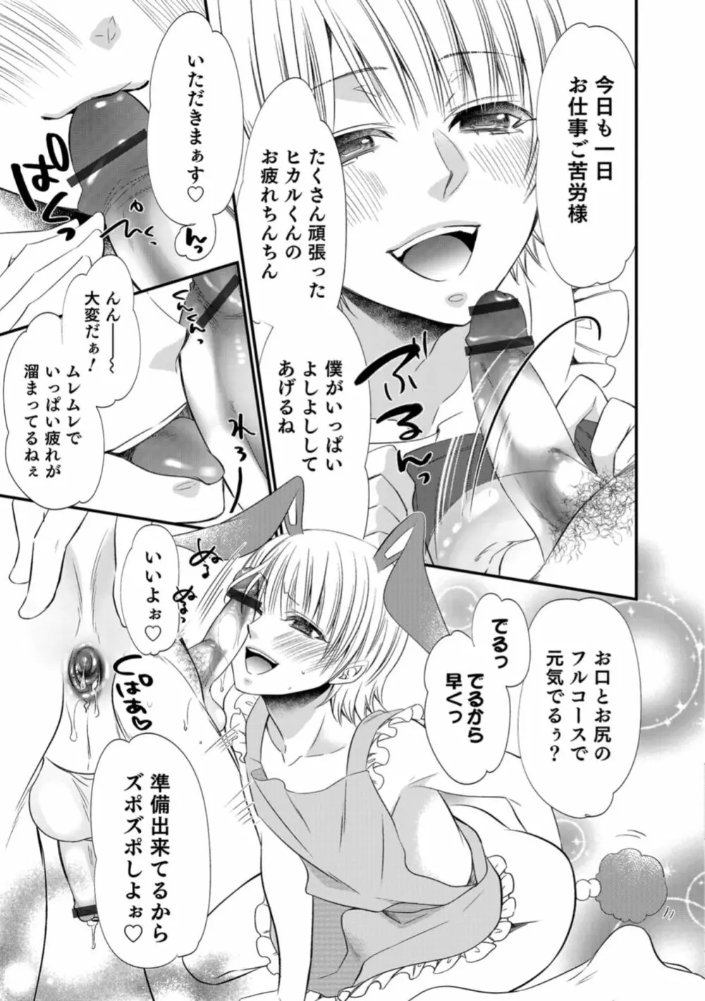 男の娘HELL'S GATE #03 Page.95