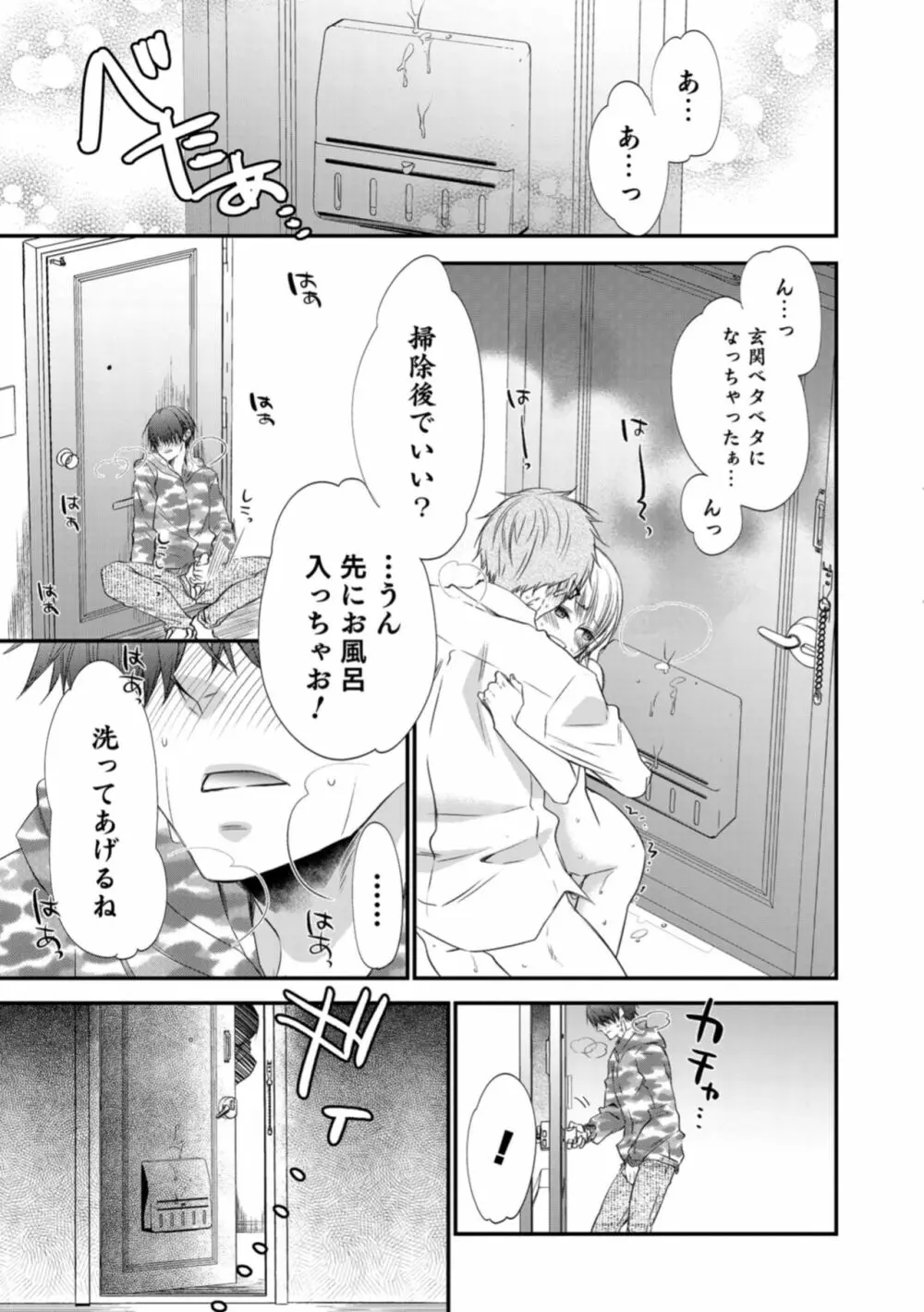 男の娘HELL'S GATE #03 Page.97