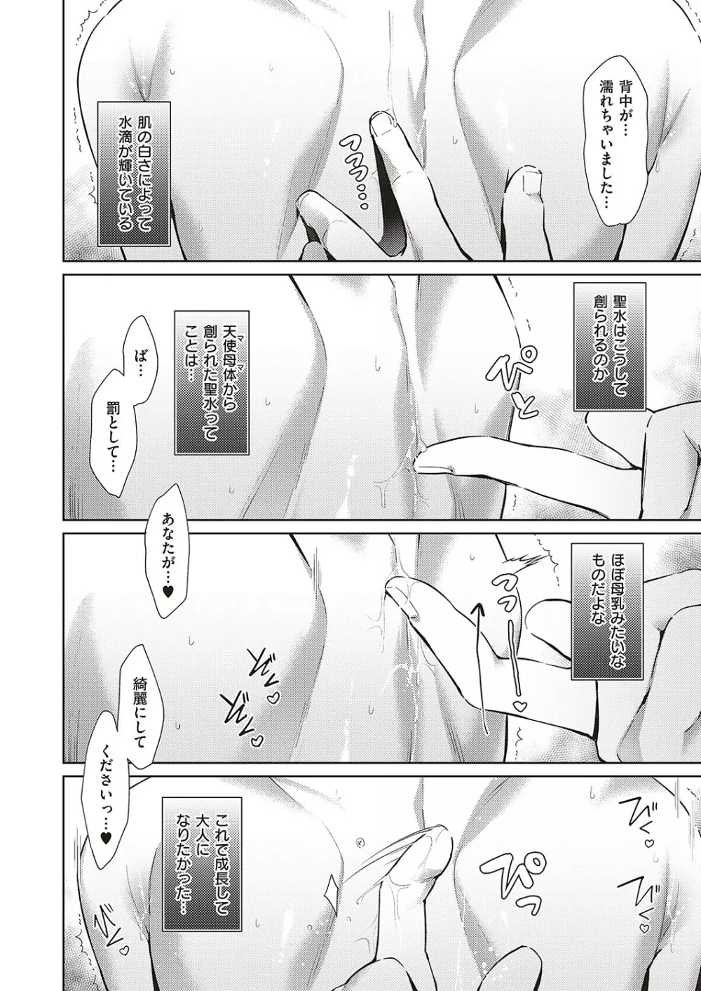 欲望パンドラ 欲望1-9 Page.180