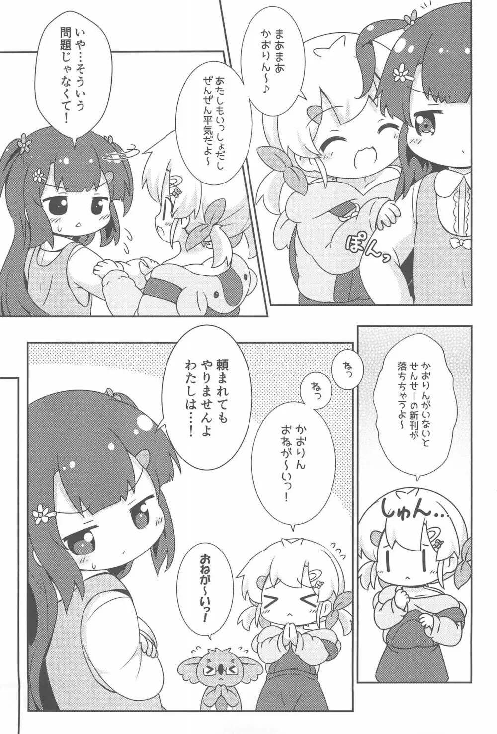 別に期待なんて、してないです。 Page.13