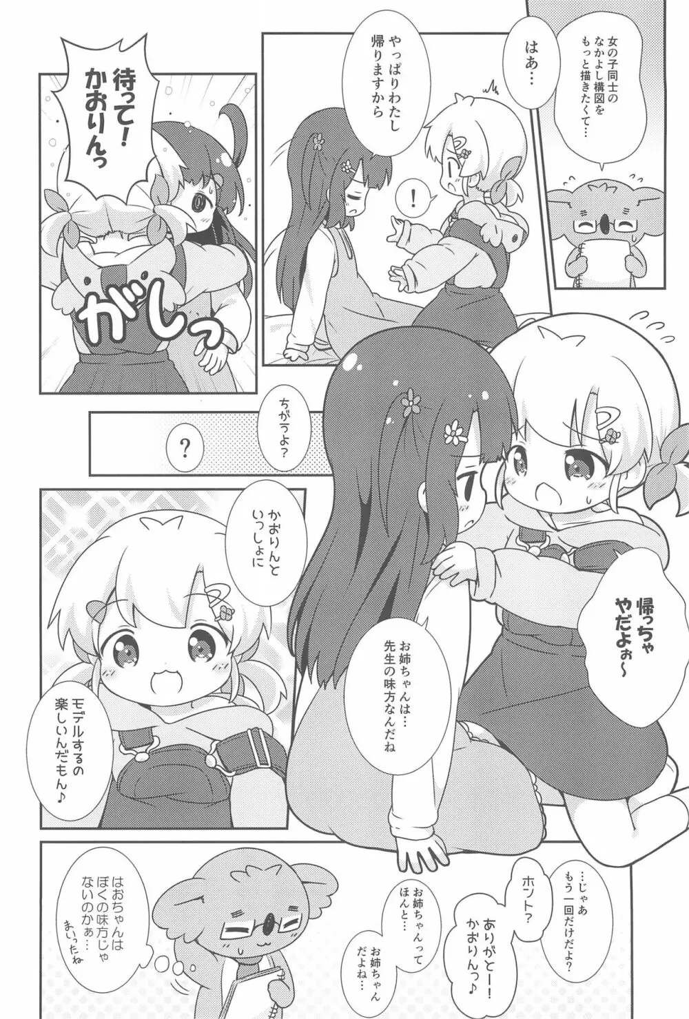 別に期待なんて、してないです。 Page.18