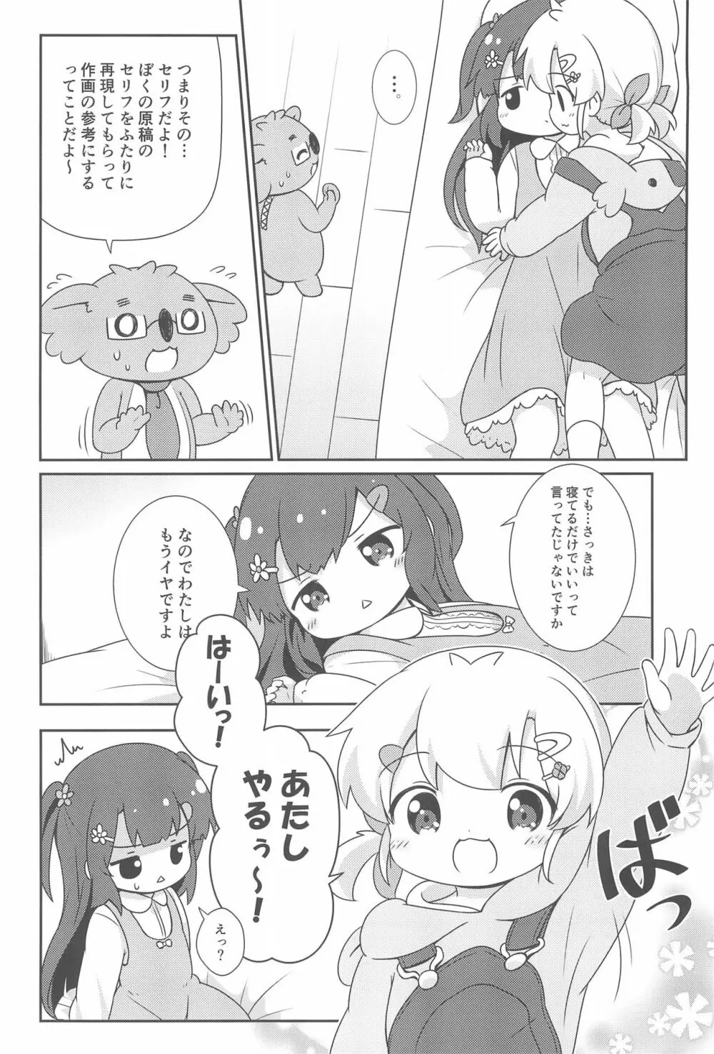 別に期待なんて、してないです。 Page.20