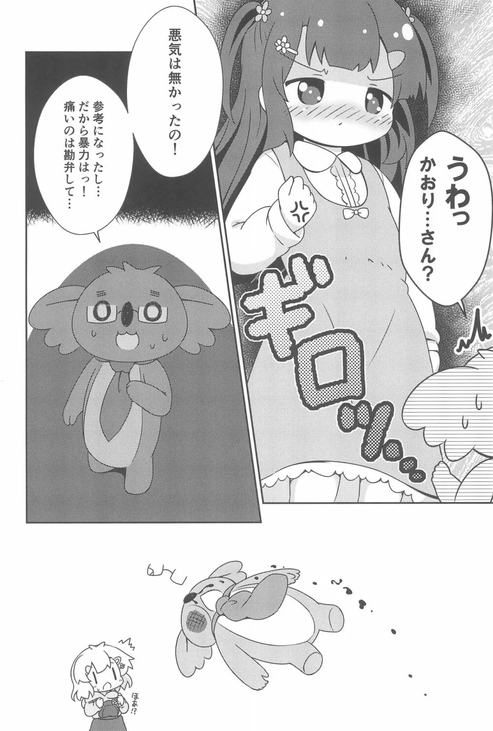 別に期待なんて、してないです。 Page.24