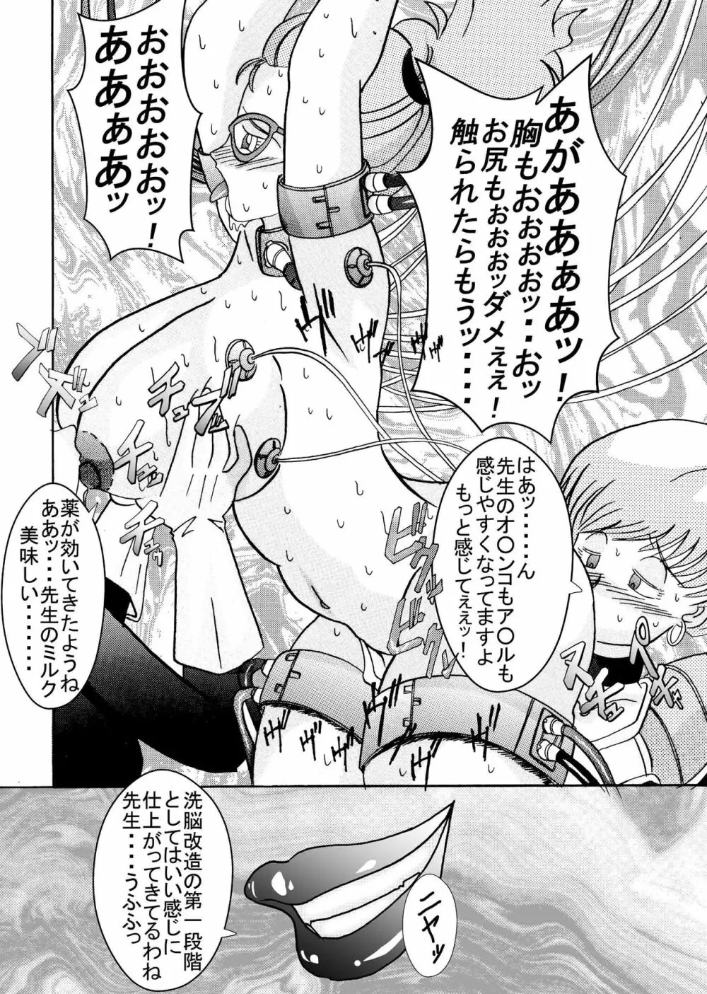 誕生!!悪の女戦士 女教師洗脳改造計画 Page.10