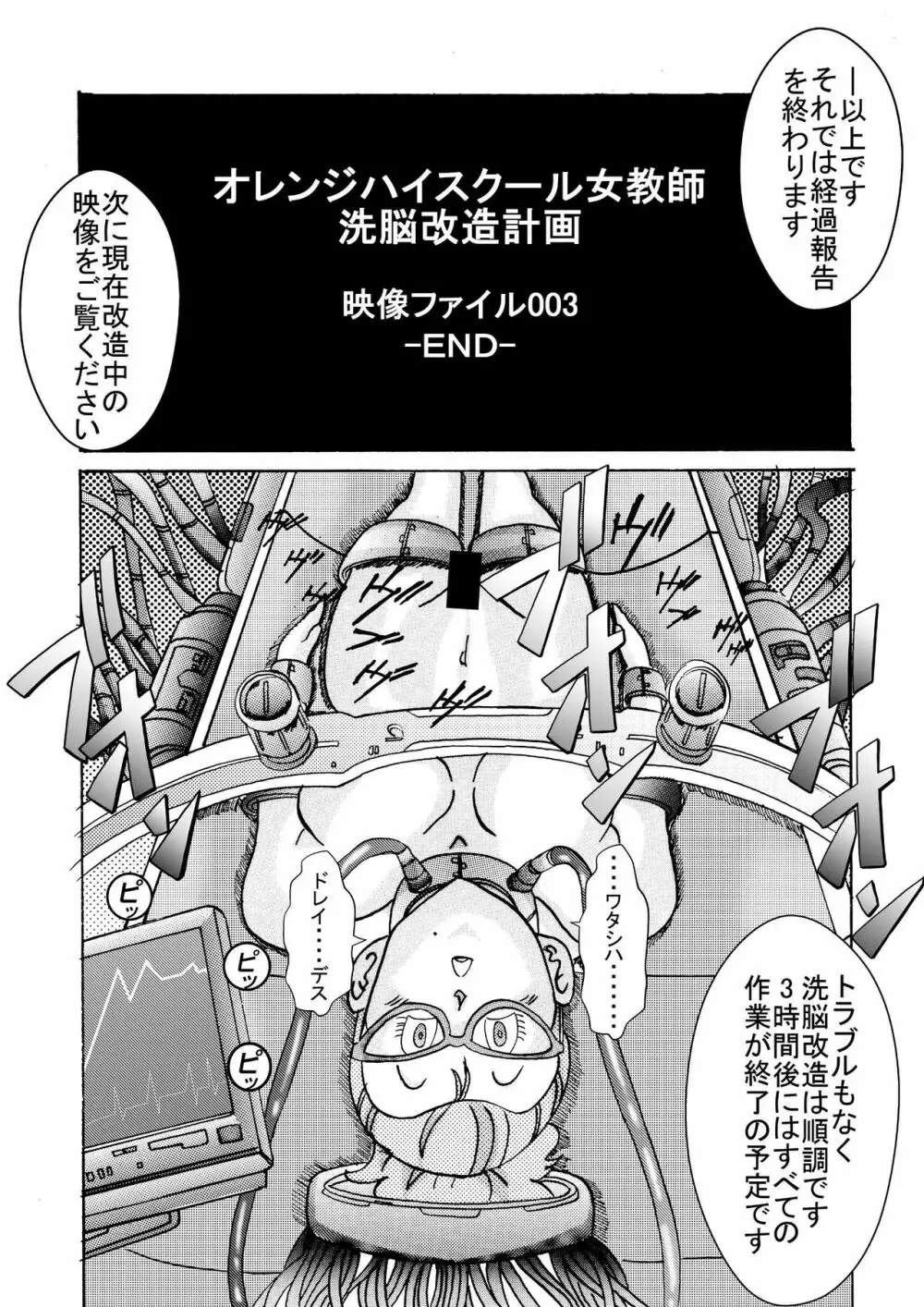 誕生!!悪の女戦士 女教師洗脳改造計画 Page.18