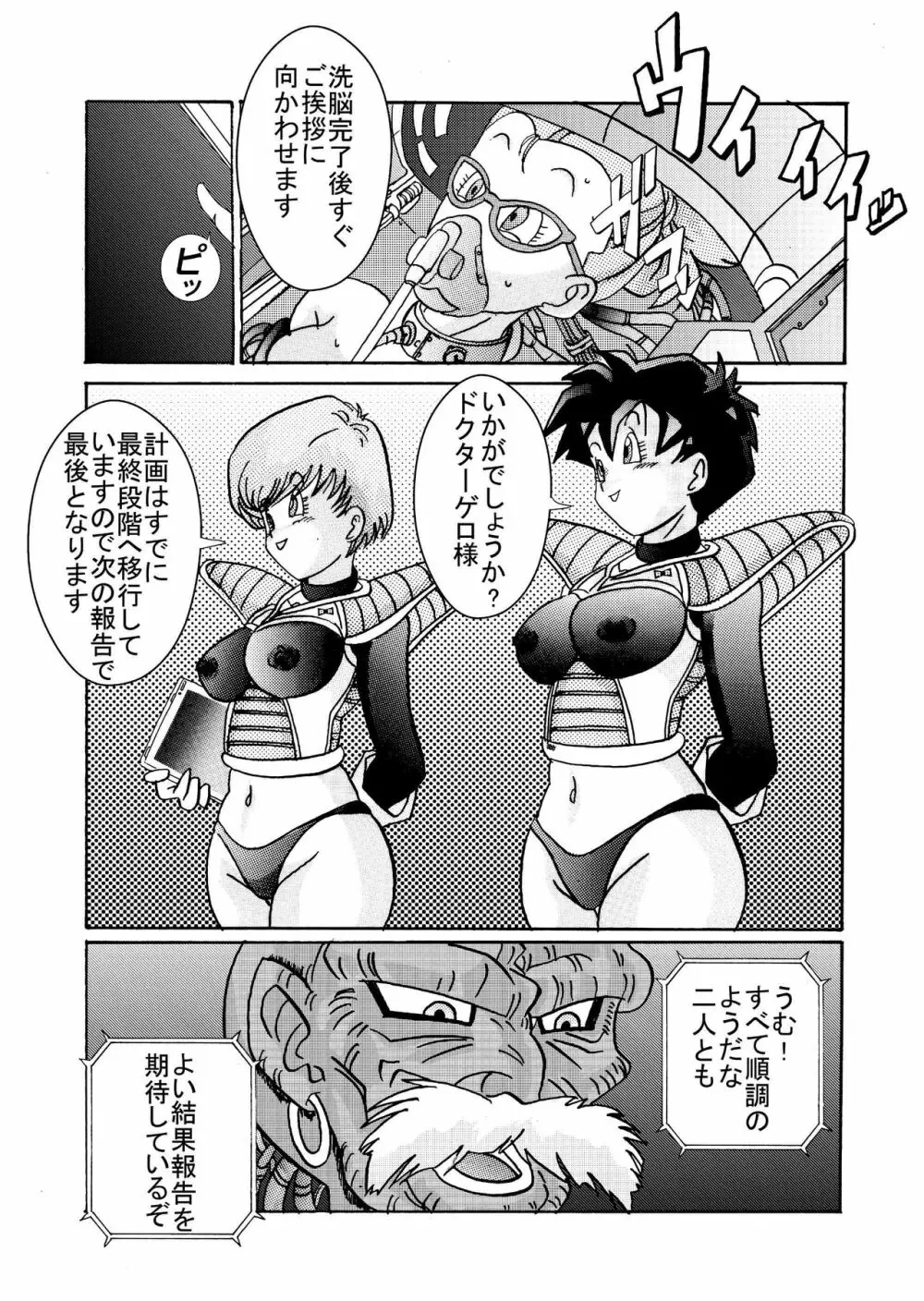 誕生!!悪の女戦士 女教師洗脳改造計画 Page.19