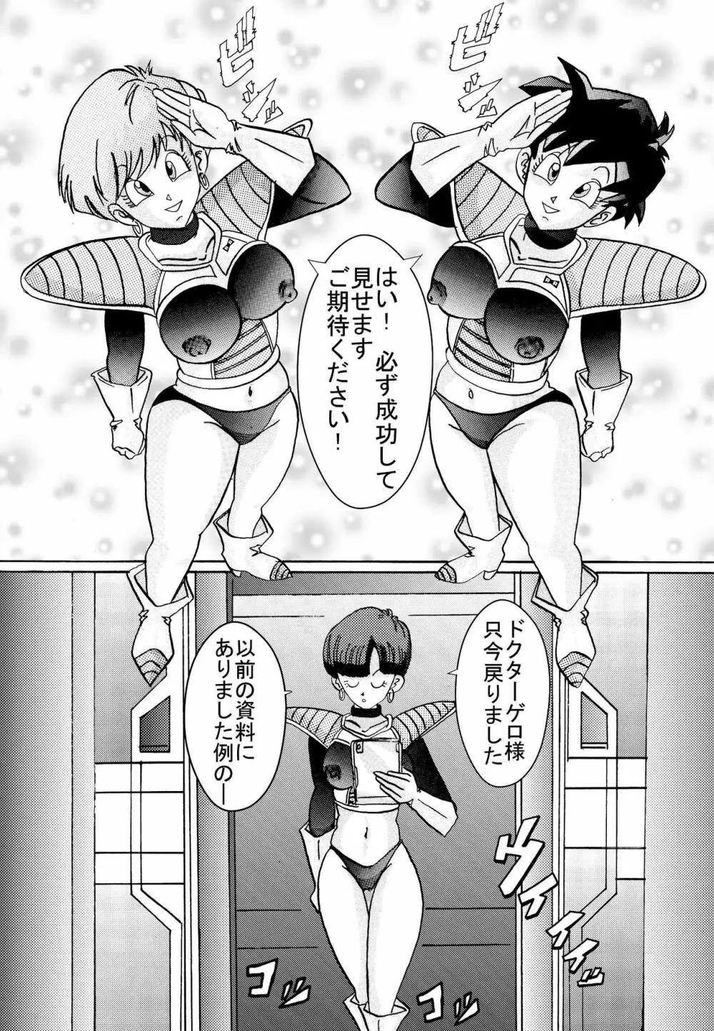 誕生!!悪の女戦士 女教師洗脳改造計画 Page.20