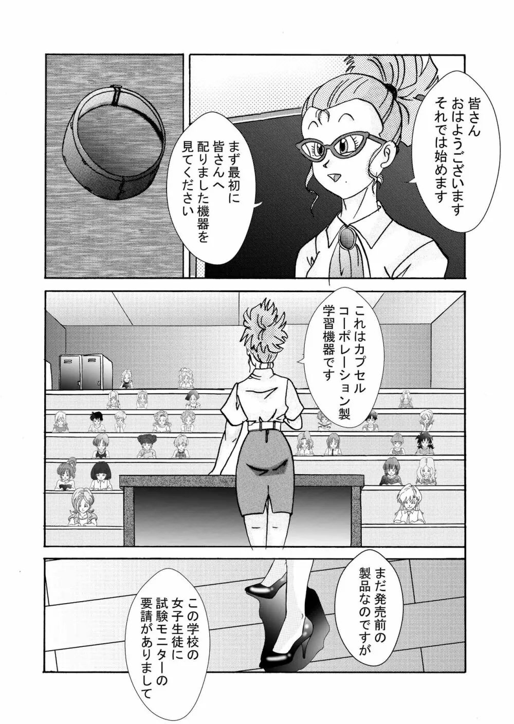 誕生!!悪の女戦士 女教師洗脳改造計画 Page.26