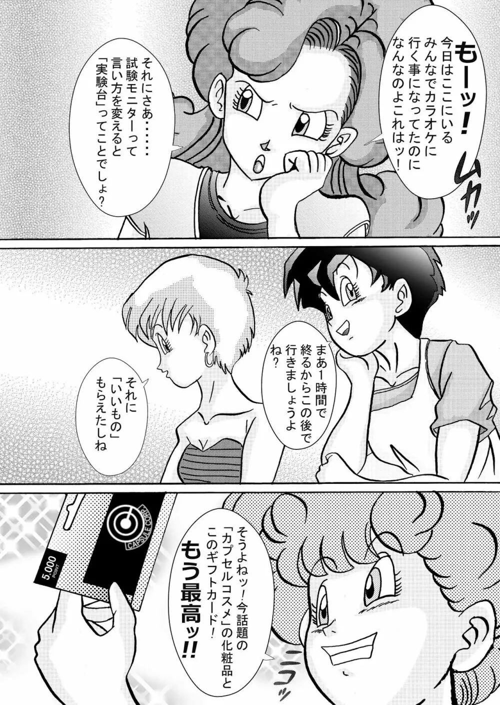 誕生!!悪の女戦士 女教師洗脳改造計画 Page.27