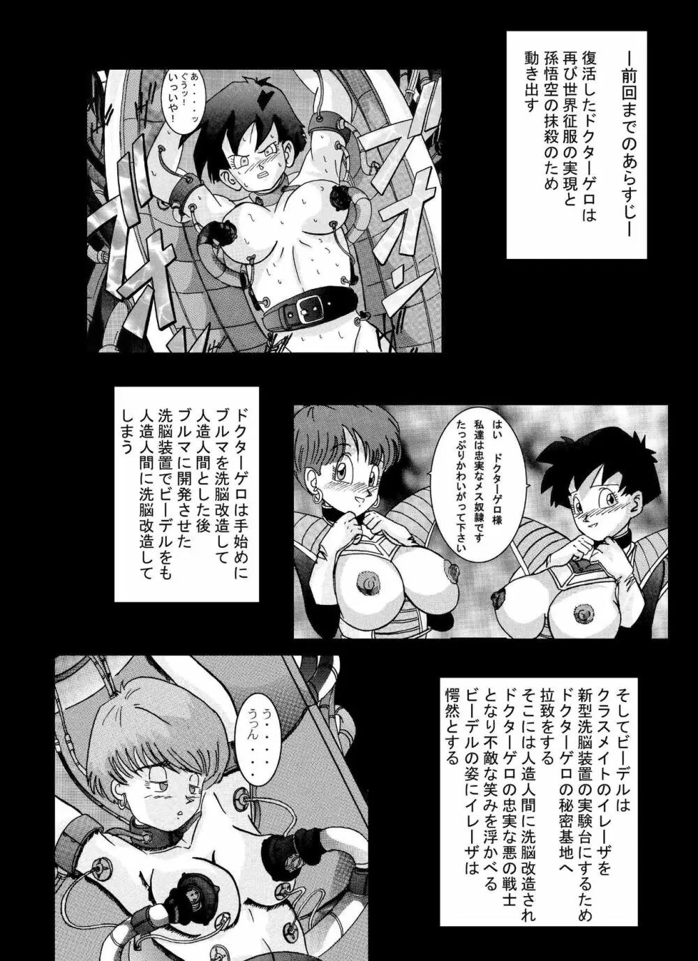 誕生!!悪の女戦士 女教師洗脳改造計画 Page.3