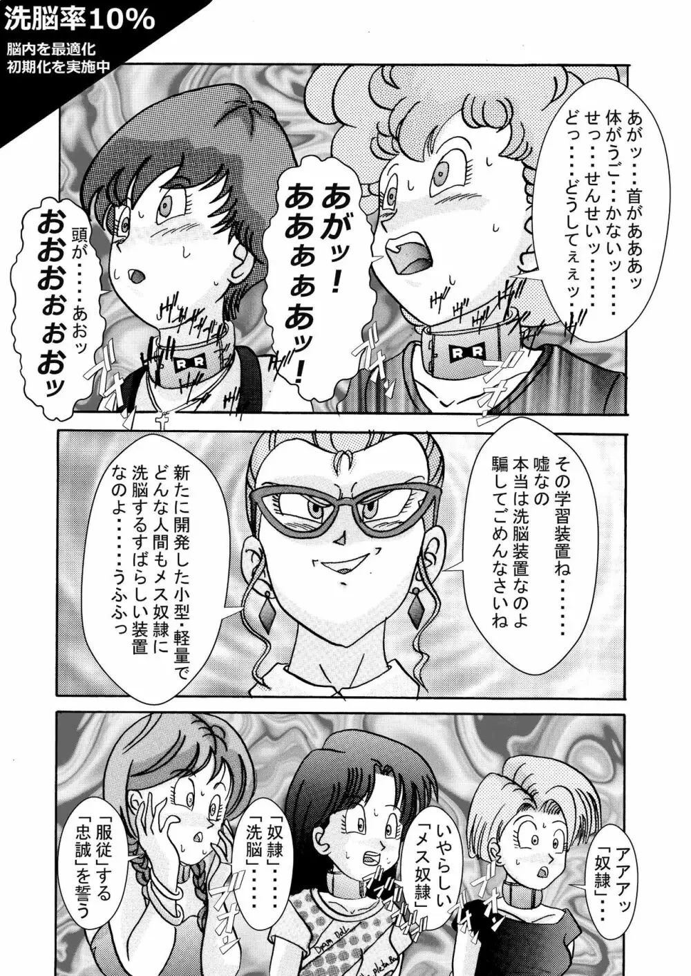 誕生!!悪の女戦士 女教師洗脳改造計画 Page.34