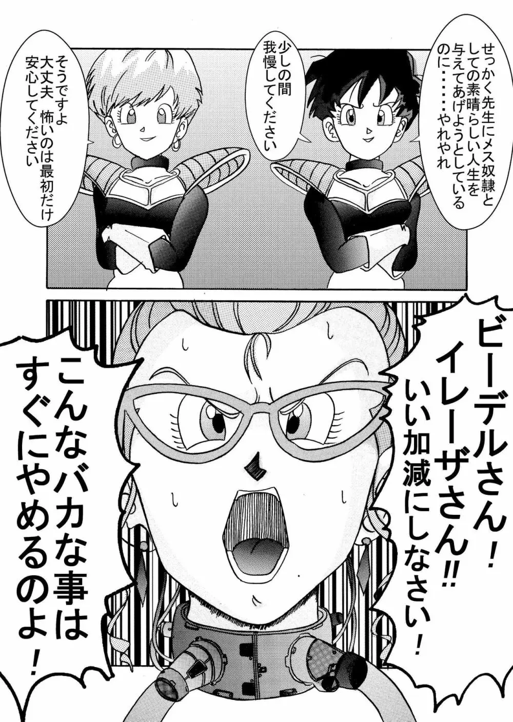 誕生!!悪の女戦士 女教師洗脳改造計画 Page.7