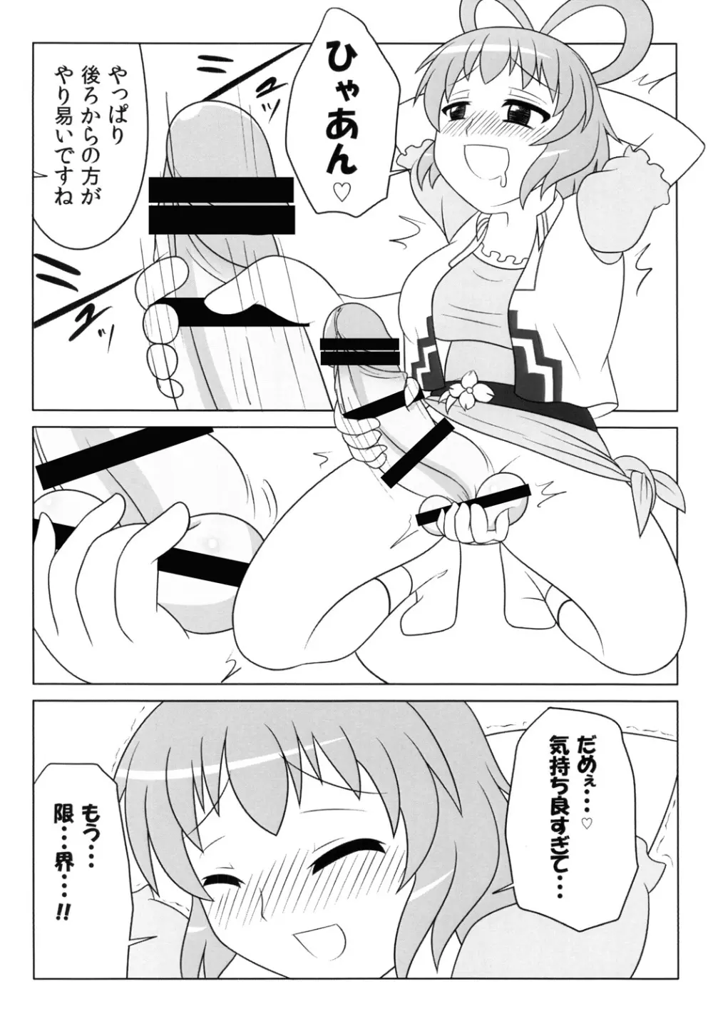 にゃんにゃんしましょ! Page.11