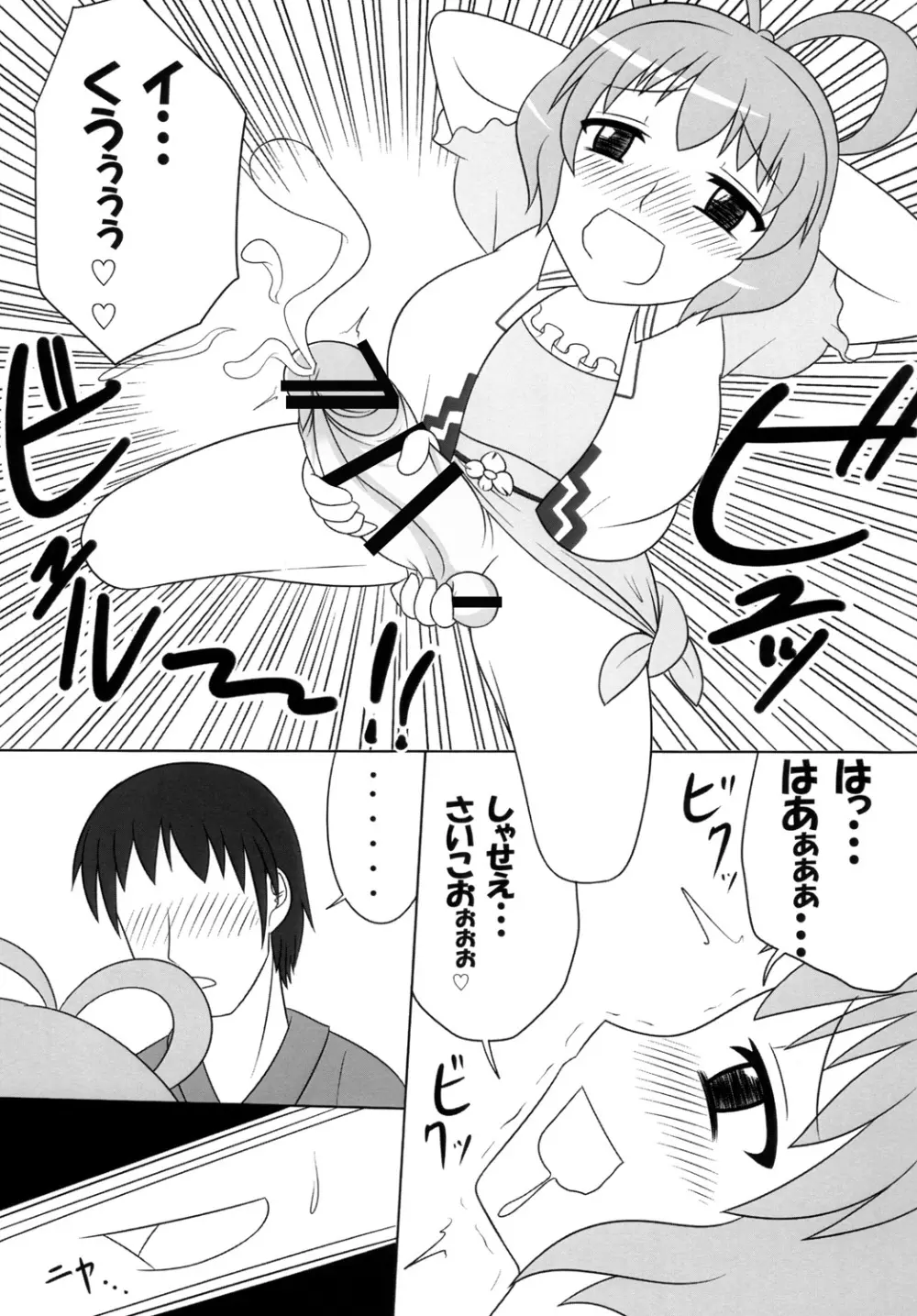 にゃんにゃんしましょ! Page.12