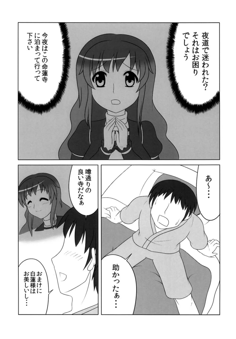 ひじりんいじりん Page.2