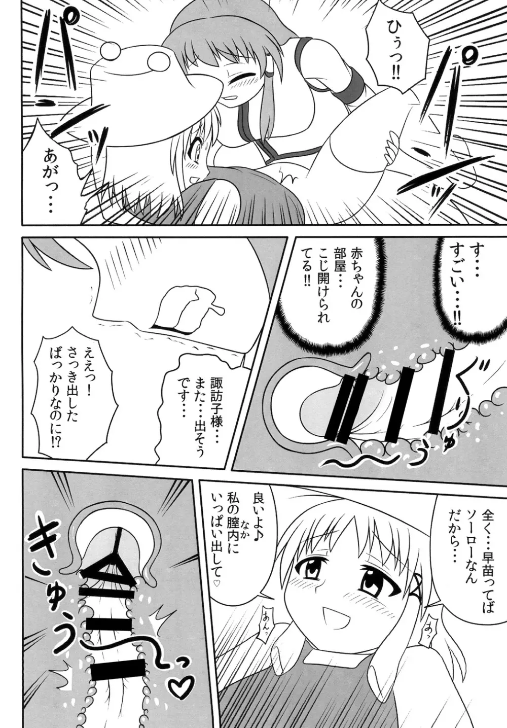 ふたなり早苗さん Page.17