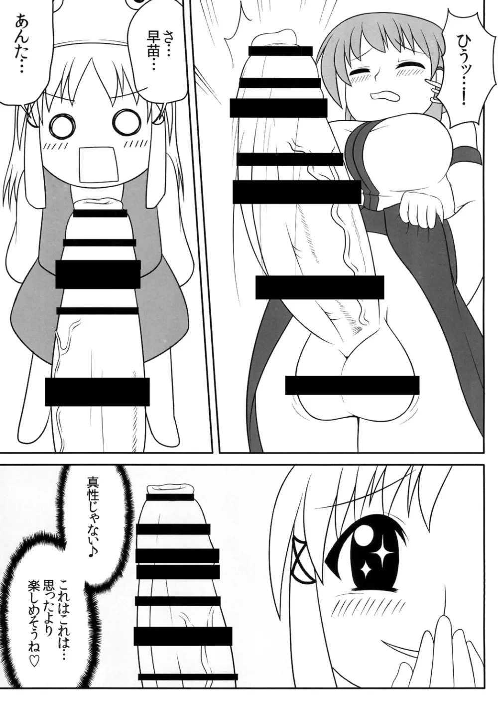 ふたなり早苗さん Page.8