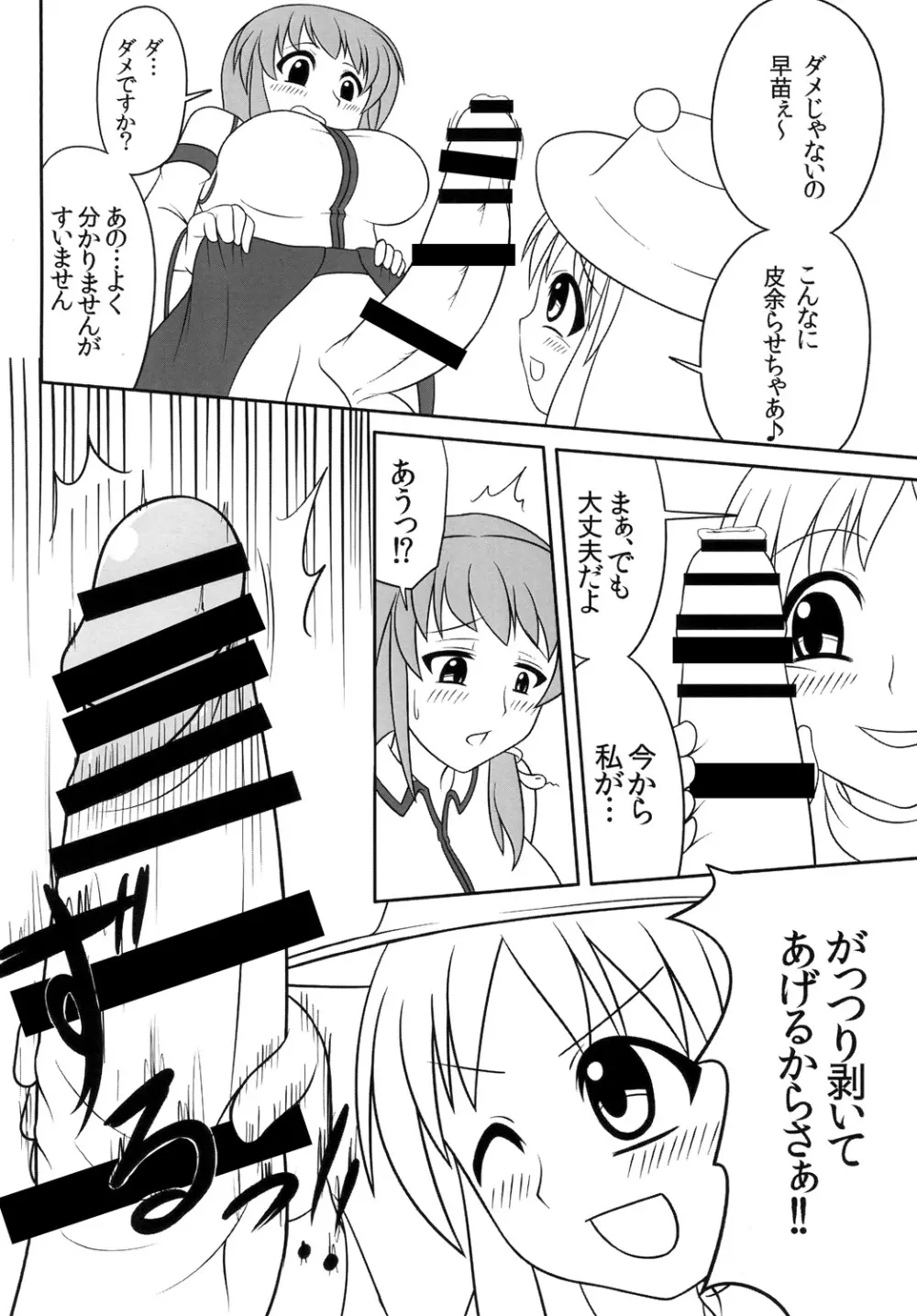 ふたなり早苗さん Page.9