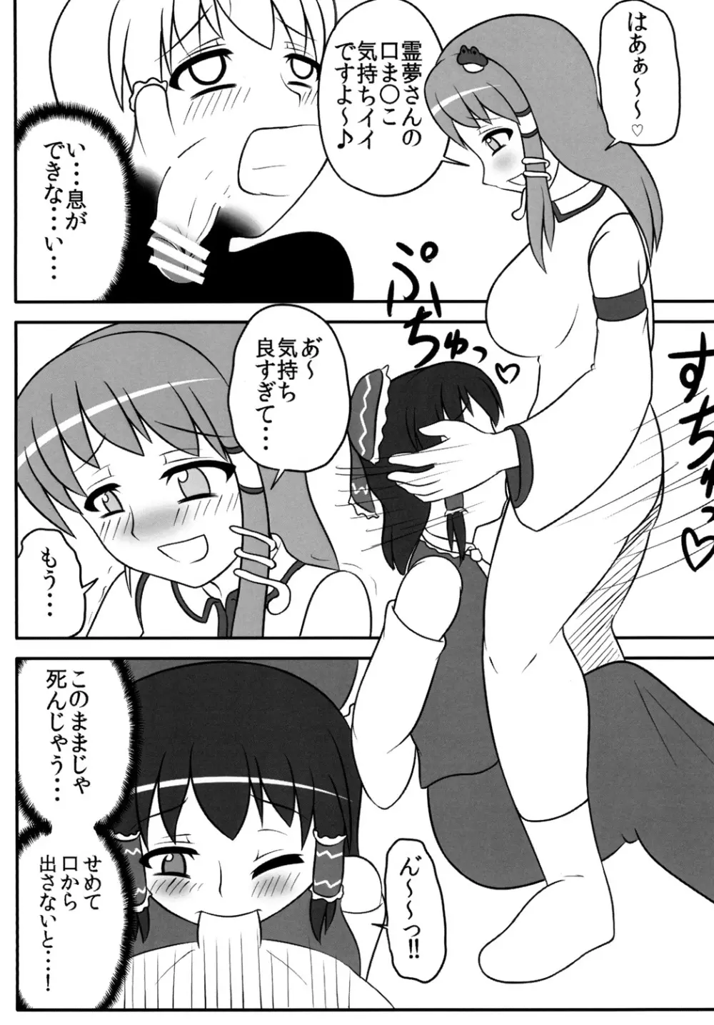 ふたなり早苗さん 2 Page.12