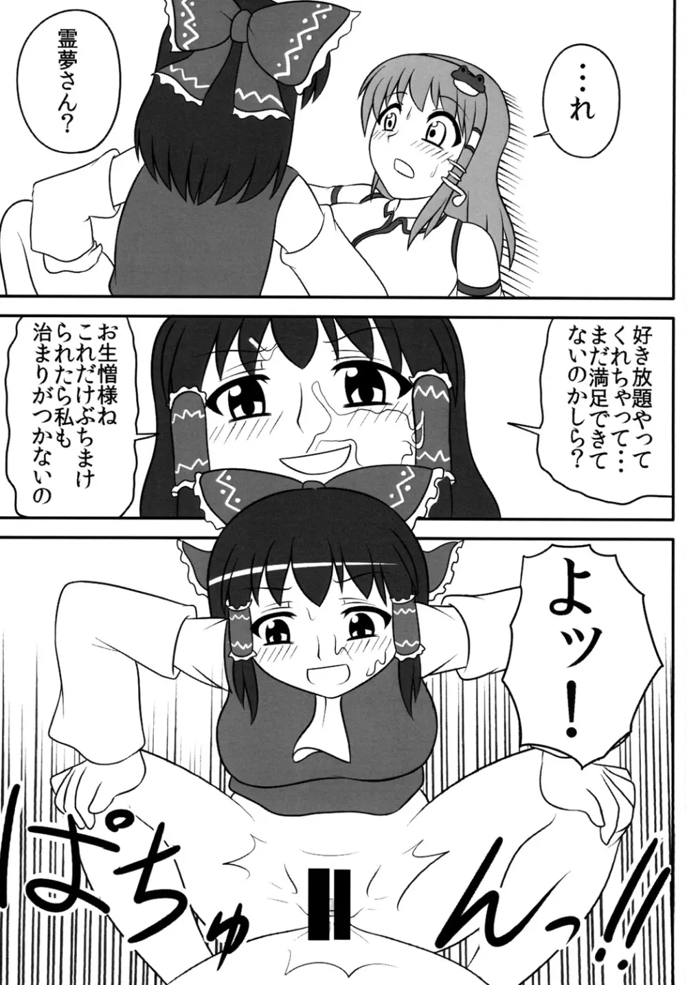 ふたなり早苗さん 2 Page.15