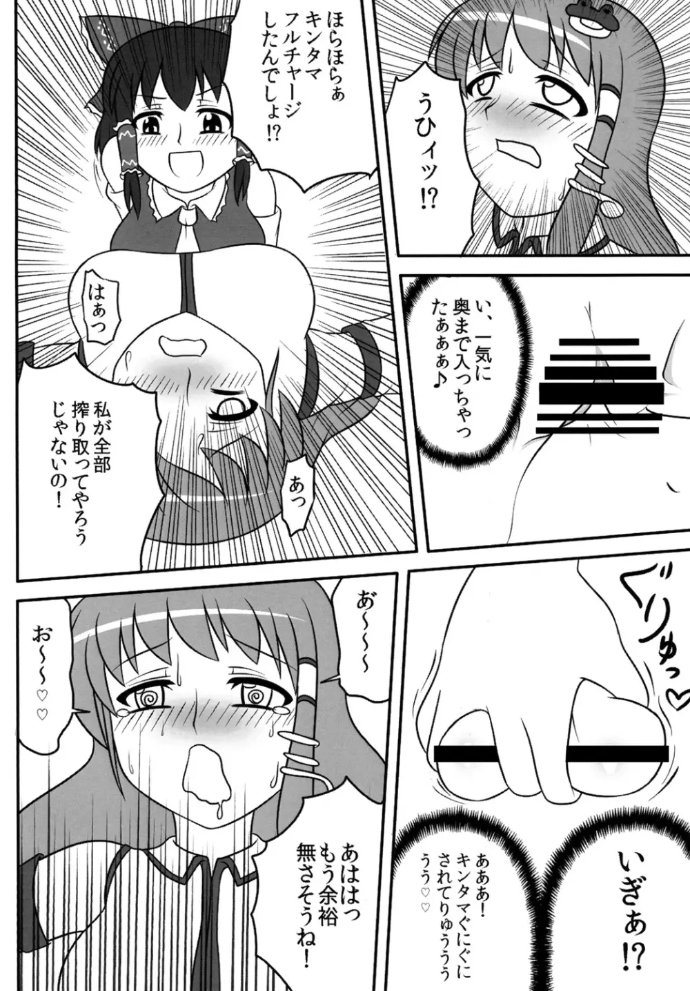 ふたなり早苗さん 2 Page.16