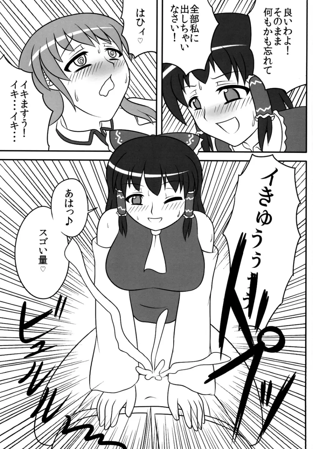 ふたなり早苗さん 2 Page.17