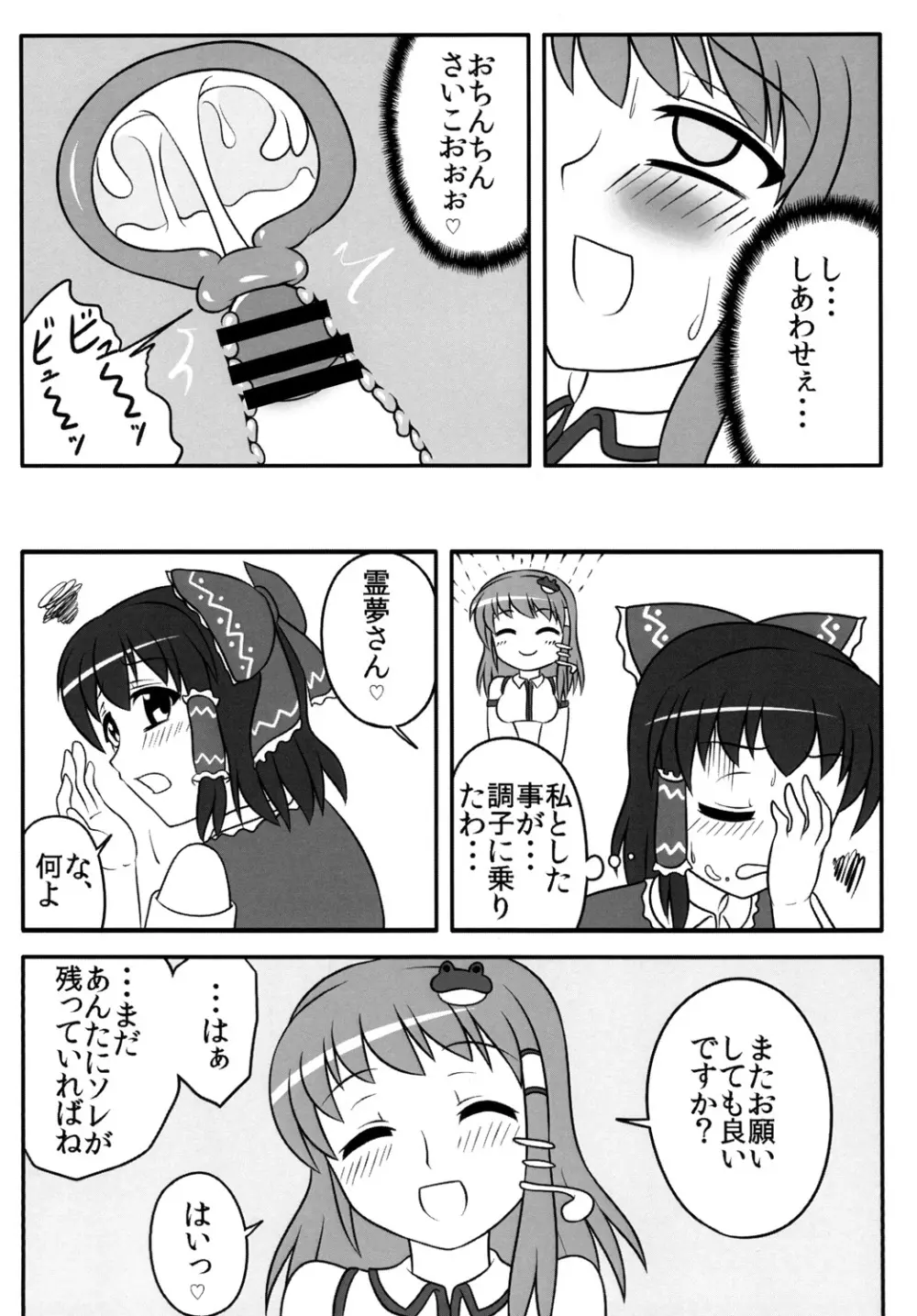 ふたなり早苗さん 2 Page.18