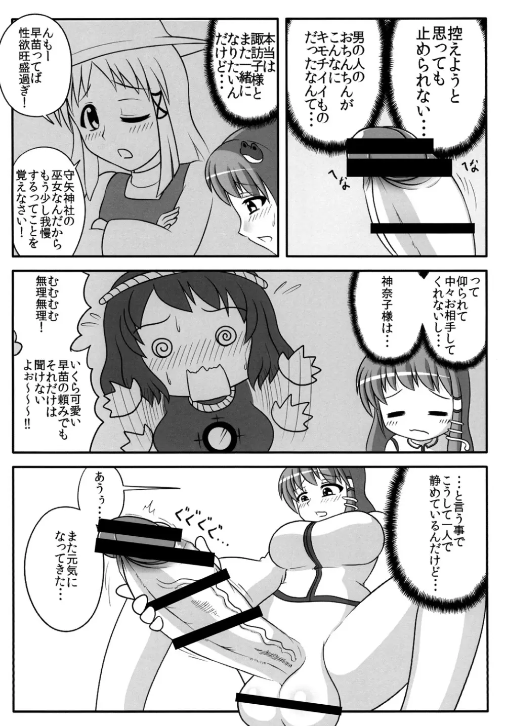 ふたなり早苗さん 2 Page.6