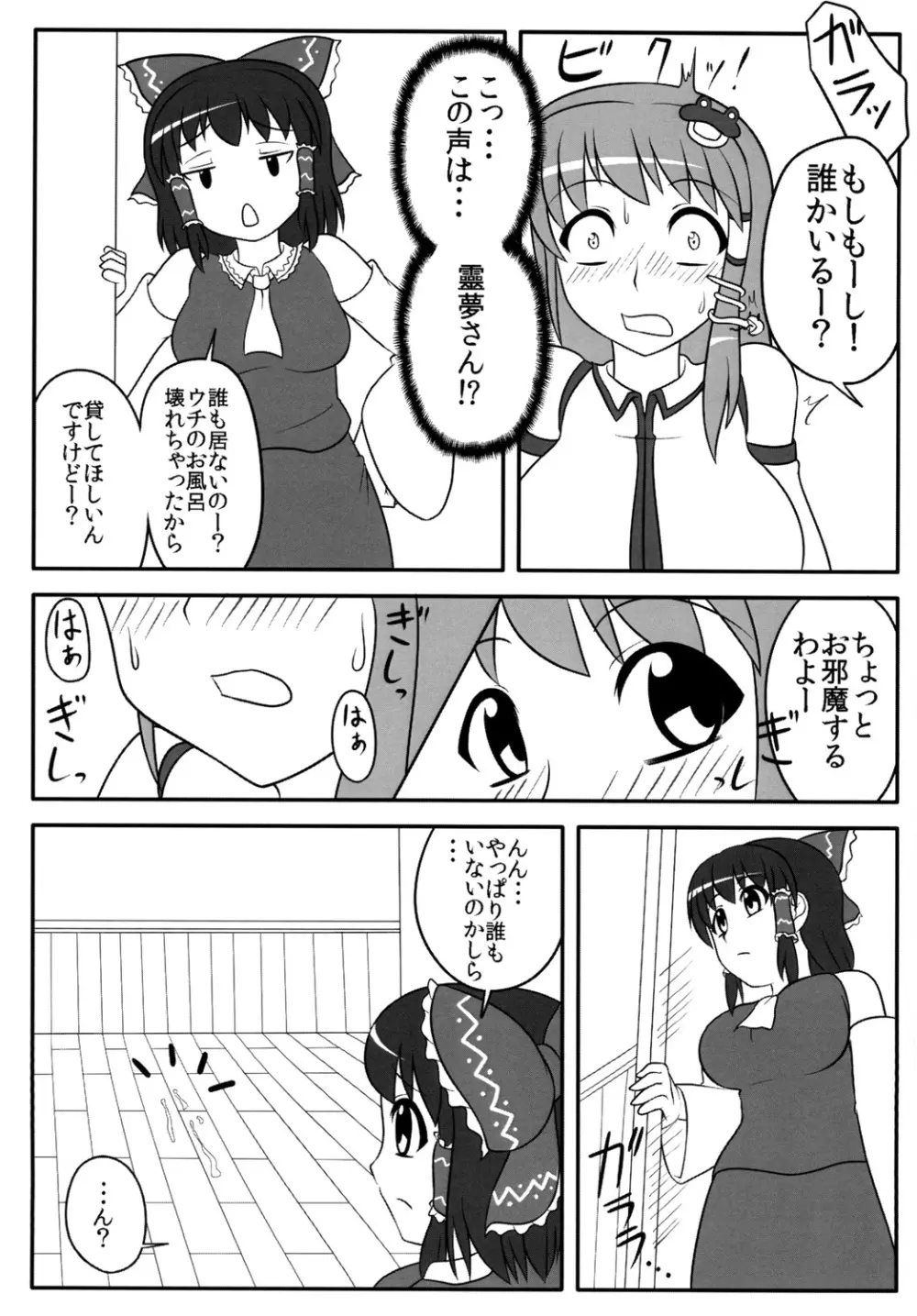 ふたなり早苗さん 2 Page.7