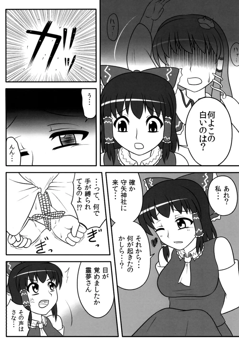 ふたなり早苗さん 2 Page.8