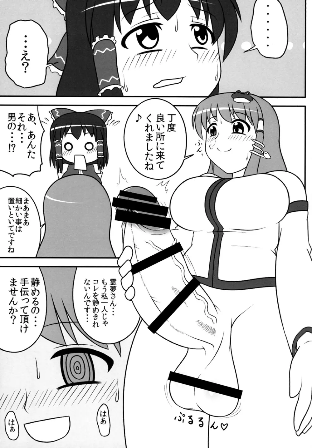 ふたなり早苗さん 2 Page.9